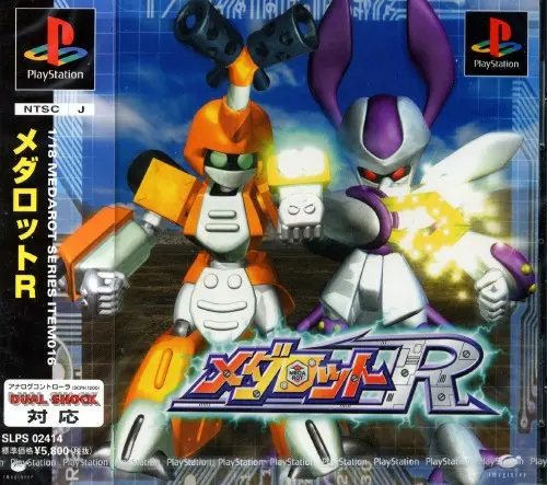 メダロットR｜プレイステーション（PS1）｜イマジニア