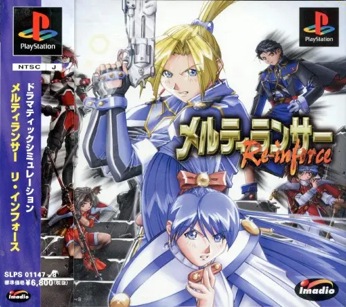 メルティランサーリ・インフォース｜プレイステーション（PS1）｜イマジニア