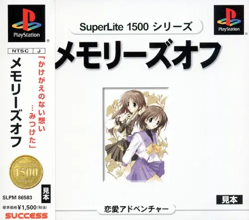 メモリーズオフ｜プレイステーション（PS1）｜KID