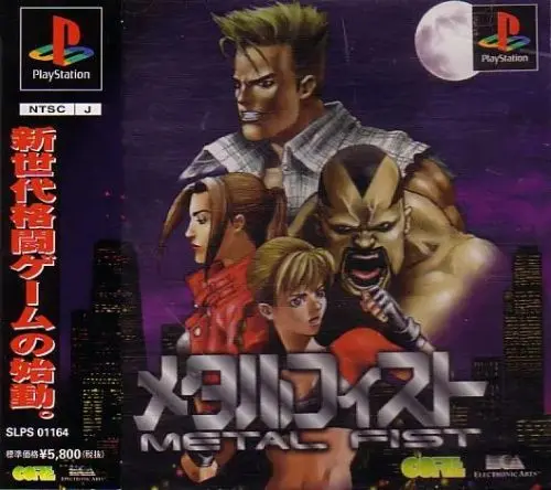 メタルフィスト｜プレイステーション（PS1）｜エレクトロニックアーツ