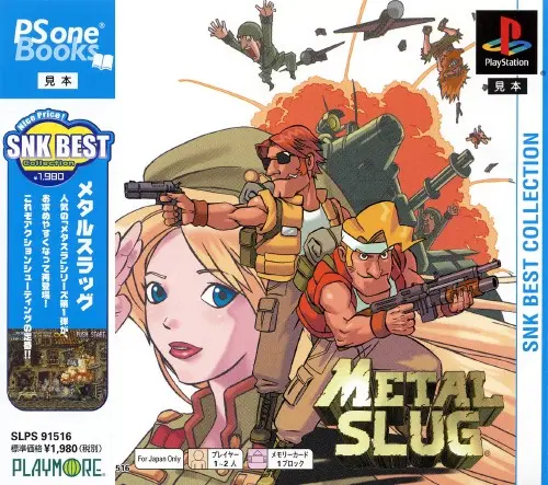 メタルスラッグ｜プレイステーション（PS1）｜SNK