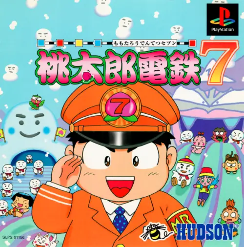 桃太郎電鉄7｜プレイステーション（PS1）｜ハドソン