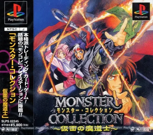 モンスターコレクション仮面の魔道士｜プレイステーション（PS1）｜角川書店 / ESP