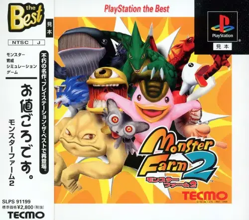 モンスターファーム2｜プレイステーション（PS1）｜テクモ