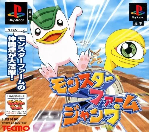 モンスターファームジャンプ｜プレイステーション（PS1）｜テクモ