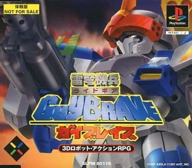 ライドギアガイブレイブ｜プレイステーション（PS1）｜アクセラ