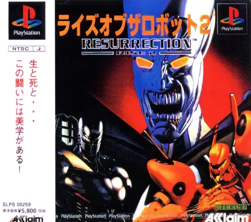 ライズオブザロボット2｜プレイステーション（PS1）｜アクレイムジャパン
