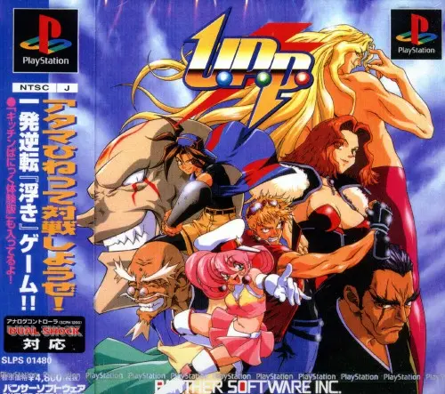 UPP（ユーピーピー）｜プレイステーション（PS1）｜パンサーソフトウェア
