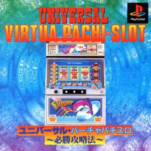 ユニバーサルバーチャパチスロ必勝攻略法|プレイステーション(PS1)|マップジャパン