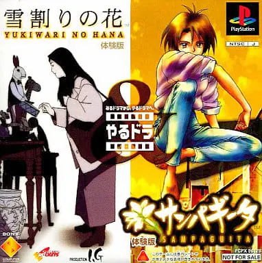 サンパギータ｜プレイステーション（PS1）｜ソニーコンピュータエンタテインメント