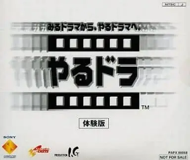 サンパギータ｜プレイステーション（PS1）｜ソニーコンピュータエンタテインメント