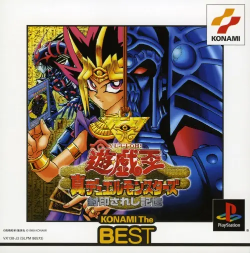 遊戯王真デュエルモンスターズ封印されし記憶|プレイステーション(PS1)|コナミ