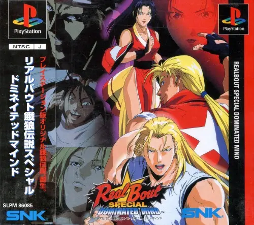 リアルバウト餓狼伝説スペシャルドミネイテッドマインド｜プレイステーション（PS1）｜SNK