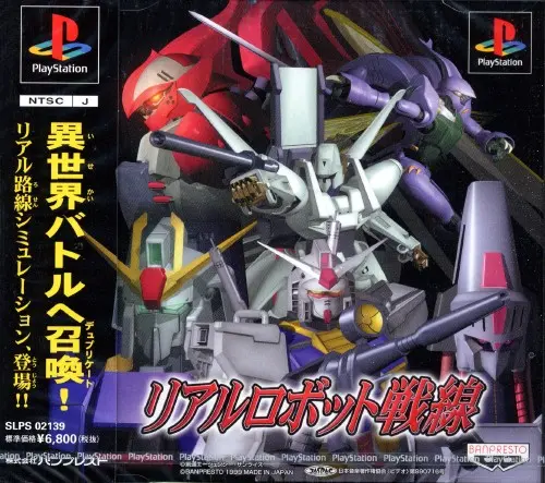 リアルロボット戦線｜プレイステーション（PS1）｜バンプレスト