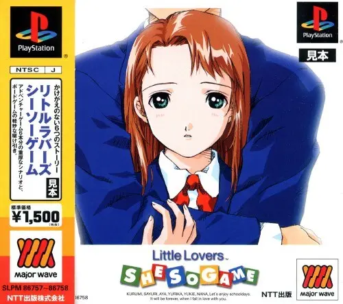 リトルラバーズシーソーゲーム｜プレイステーション（PS1）｜NTT出版
