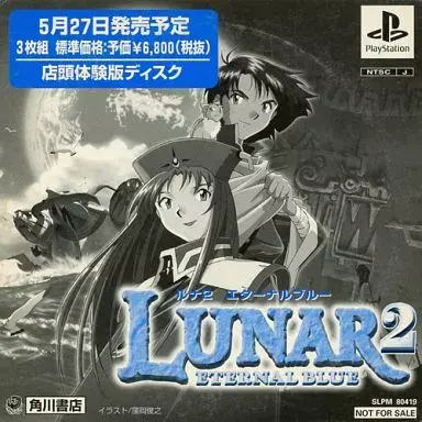 ルナ2エターナルブルー｜プレイステーション（PS1）｜角川書店