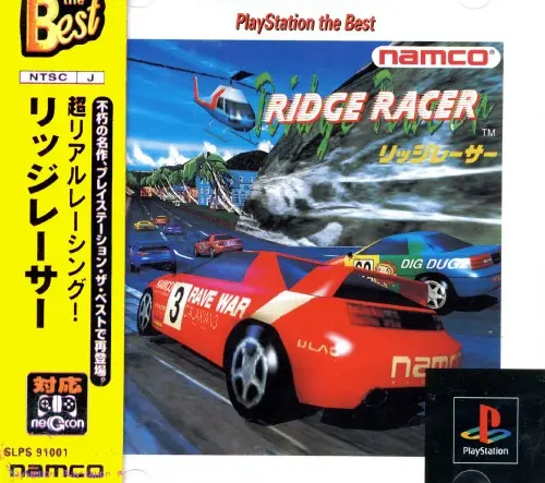 リッジレーサー｜プレイステーション（PS1）｜ナムコ