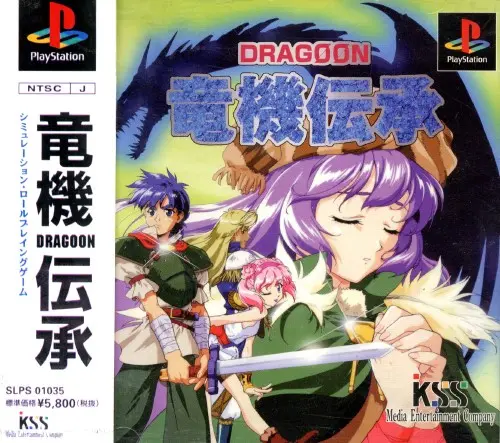 竜機伝承DORAGOON｜プレイステーション（PS1）｜KSS